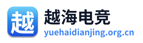 越海电竞